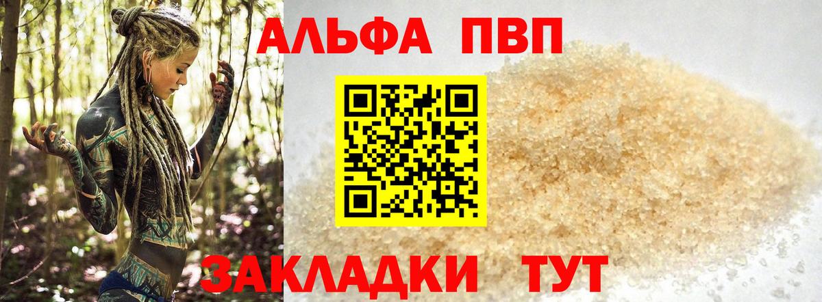 A-PVP СК  Alpha-PVP Crystall  Вход с VPN  Похвистнево  A PVP мука 