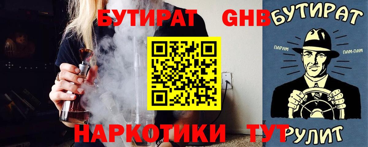 Похвистнево  Бутират буратино  Вход с VPN 