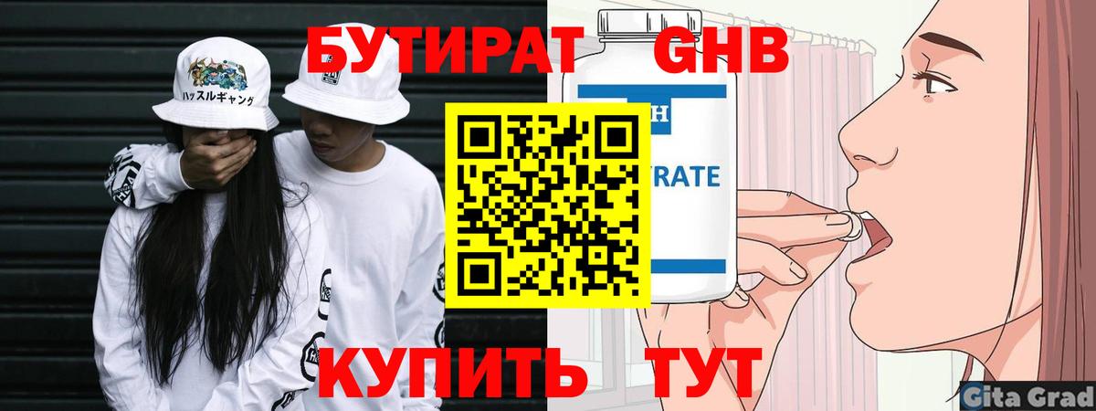 БУТИРАТ 99% Похвистнево
