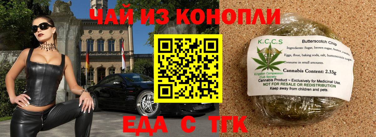 Печенье с ТГК марихуана  Вход с VPN  Похвистнево 