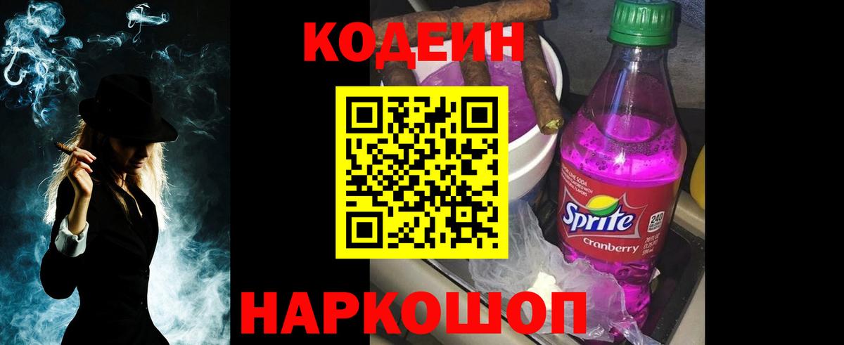 Кодеин напиток Lean (лин) Похвистнево