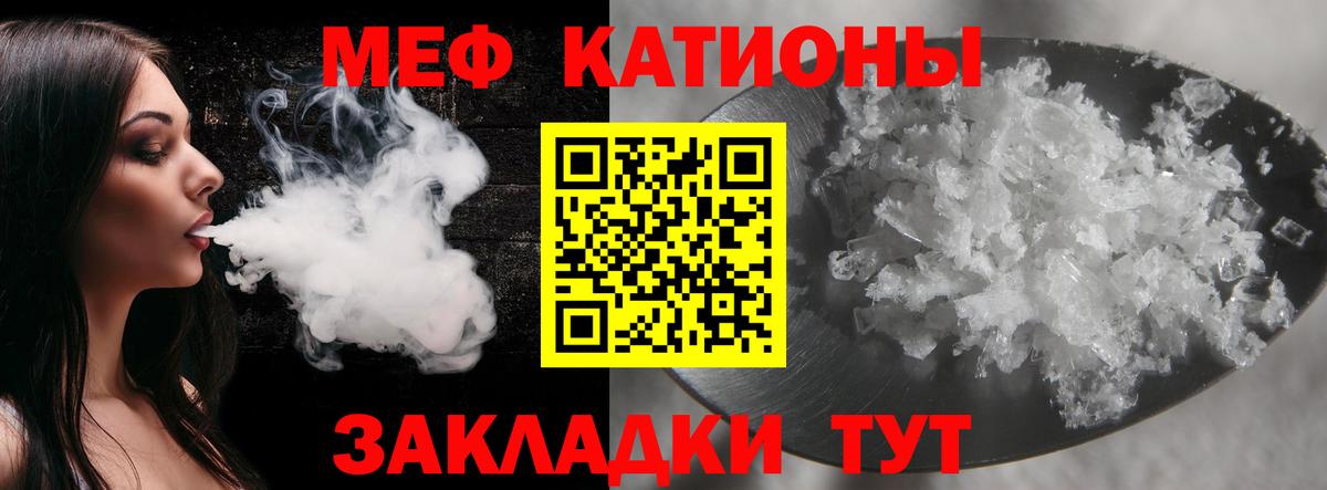 Меф мяу мяу кристаллы Похвистнево