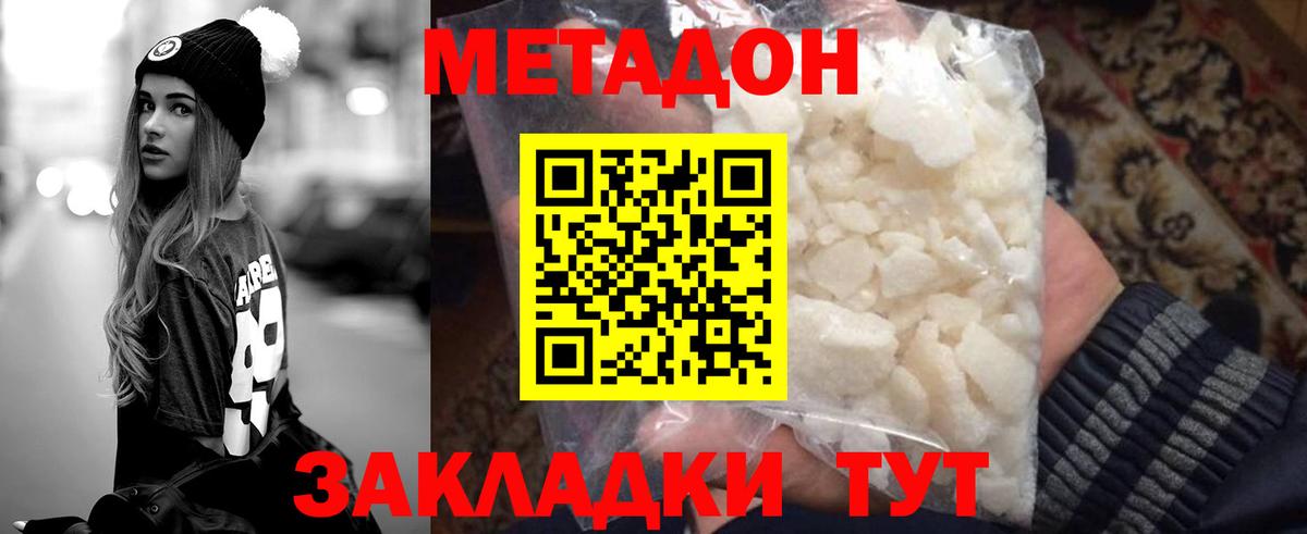 Метадон methadone Похвистнево