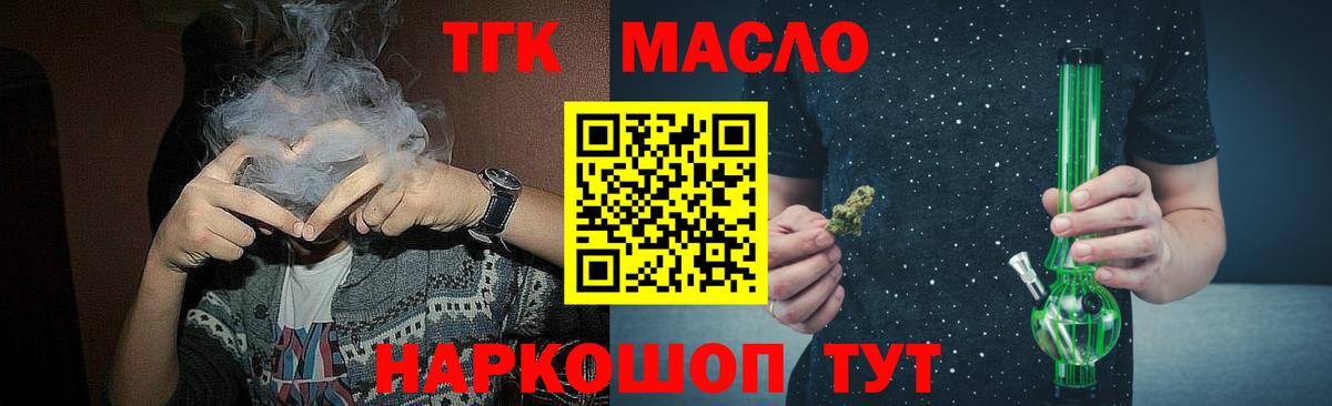 Дистиллят ТГК вейп с тгк Похвистнево